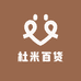 杜米百货