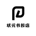 状元书包店
