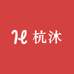 杭沐