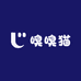 嗅嗅猫diy