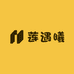莲遇曦断码孤品店