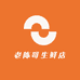 老陈哥生鲜店