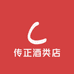 传正酒类店