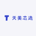 天美芯选