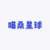 喵桑星球