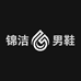 锦洁男鞋