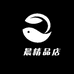 渃晨精品店