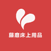 南开区藤靡床上用品店