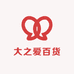 大之爱百货