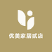 优美家居贰店