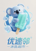 优速邻雪糕小时达