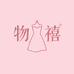 物禧女装