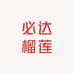 必达榴莲