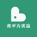 兆平方优品