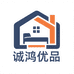 诚鸿优品