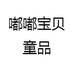 嘟嘟宝贝童帽优品店