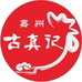 嘉州古真记四川调味品专卖店