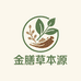 金膳草本源