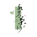 永茗茶业