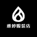 小小衣舍服饰