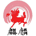 麒麟家装照明