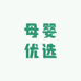 张总母婴用品店