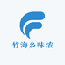 竹海乡味浓
