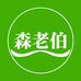 森老伯调味品专营店