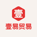 壹易贸易