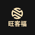 旺客福供应链