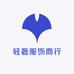 轻奢服饰商行