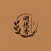 海南明德沉香博物