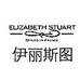 ELIZABETH STUART鸿峥专卖店