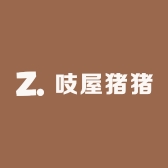 吱屋猪猪