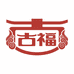古福北京享尚嘉业经贸有限公司专卖店