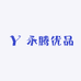永腾优品