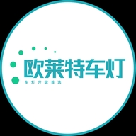 车灯升级大师