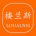 楼兰斯宏远六店