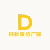 丹秋家纺厂家