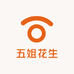 五姐花生