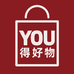 YOU得好物