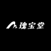 瑰宝堂