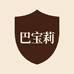 巴宝莉手表