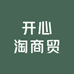 开心淘商贸
