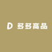 多多高品