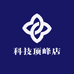 科技顶峰店