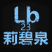 LiBiQuan莉碧泉 23店