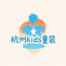 杭州kids童装