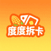 度度拆卡