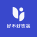 好不好饮品
